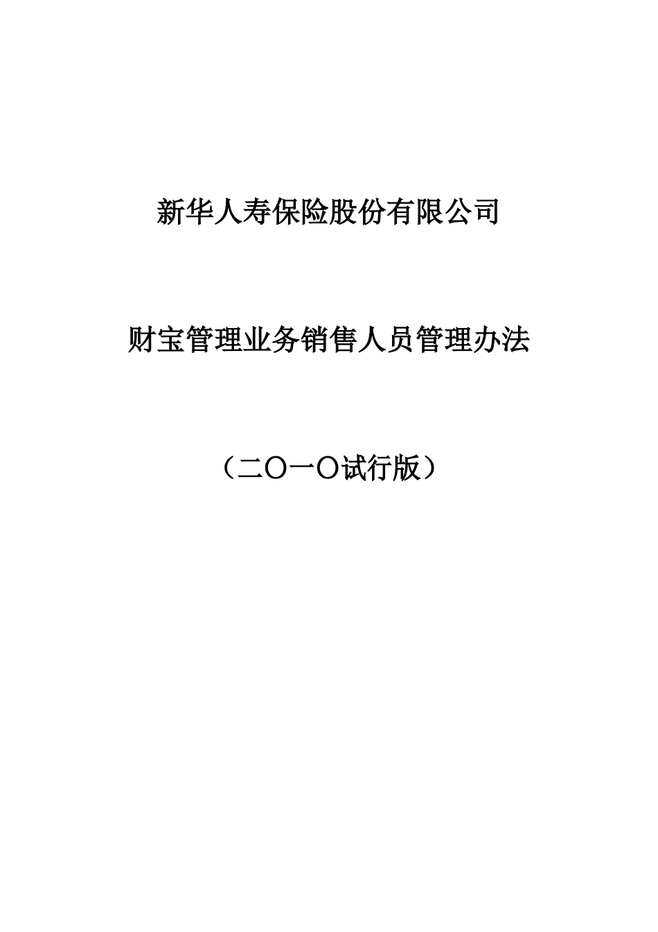 保险管理基本法2025_第1页