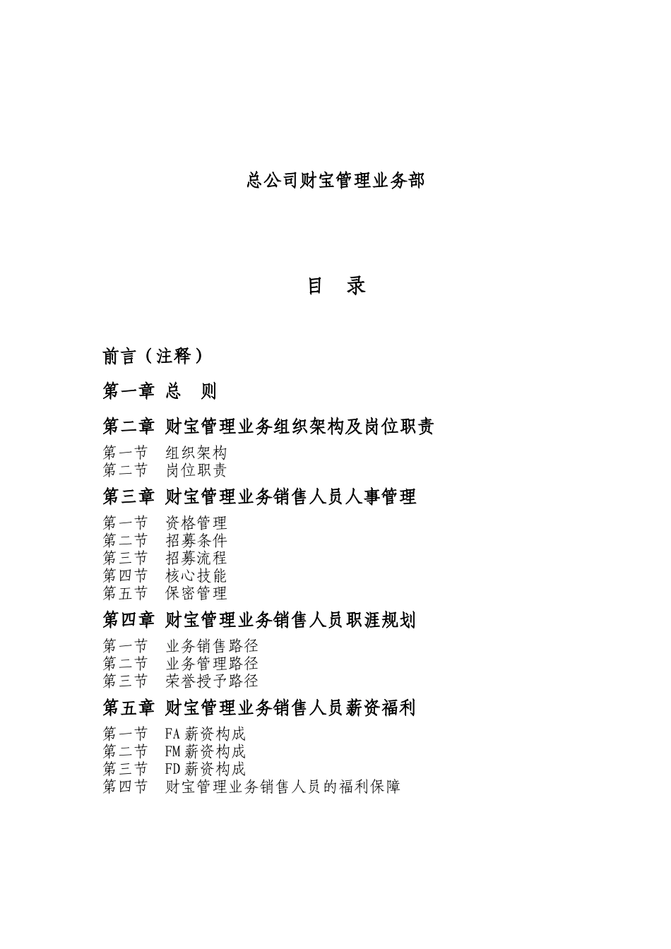 保险管理基本法2025_第2页