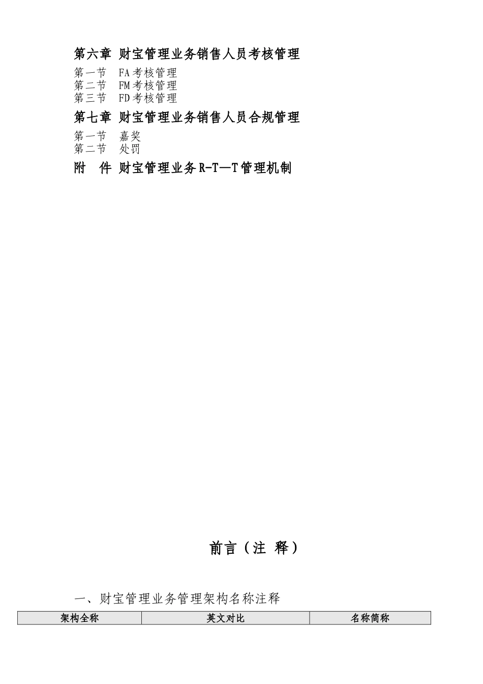 保险管理基本法2025_第3页