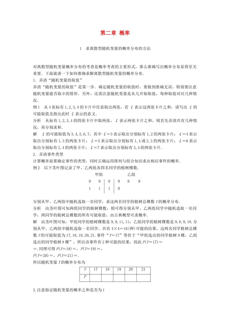 高中数学 第二章 概率疑难规律方法学案 苏教版选修2-3-苏教版高二选修2-3数学学案_第1页
