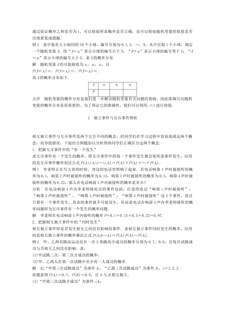 高中数学 第二章 概率疑难规律方法学案 苏教版选修2-3-苏教版高二选修2-3数学学案_第2页