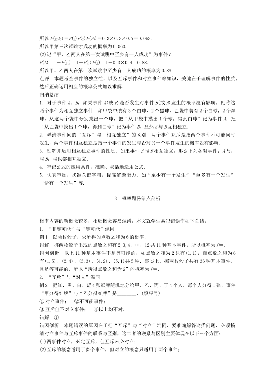 高中数学 第二章 概率疑难规律方法学案 苏教版选修2-3-苏教版高二选修2-3数学学案_第3页
