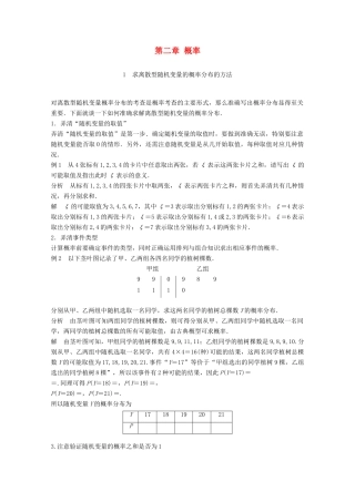 高中数学 第二章 概率疑难规律方法学案 苏教版选修2-3-苏教版高二选修2-3数学学案