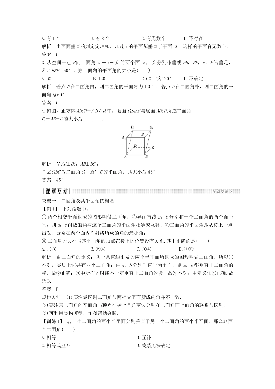 高中数学 第二章 点、直线、平面之间的位置关系 2.3 2.3.2 平面与平面垂直的判定学案 新人教A版必修2-新人教A版高一必修2数学学案_第2页