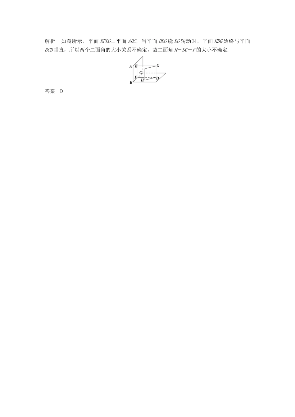 高中数学 第二章 点、直线、平面之间的位置关系 2.3 2.3.2 平面与平面垂直的判定学案 新人教A版必修2-新人教A版高一必修2数学学案_第3页