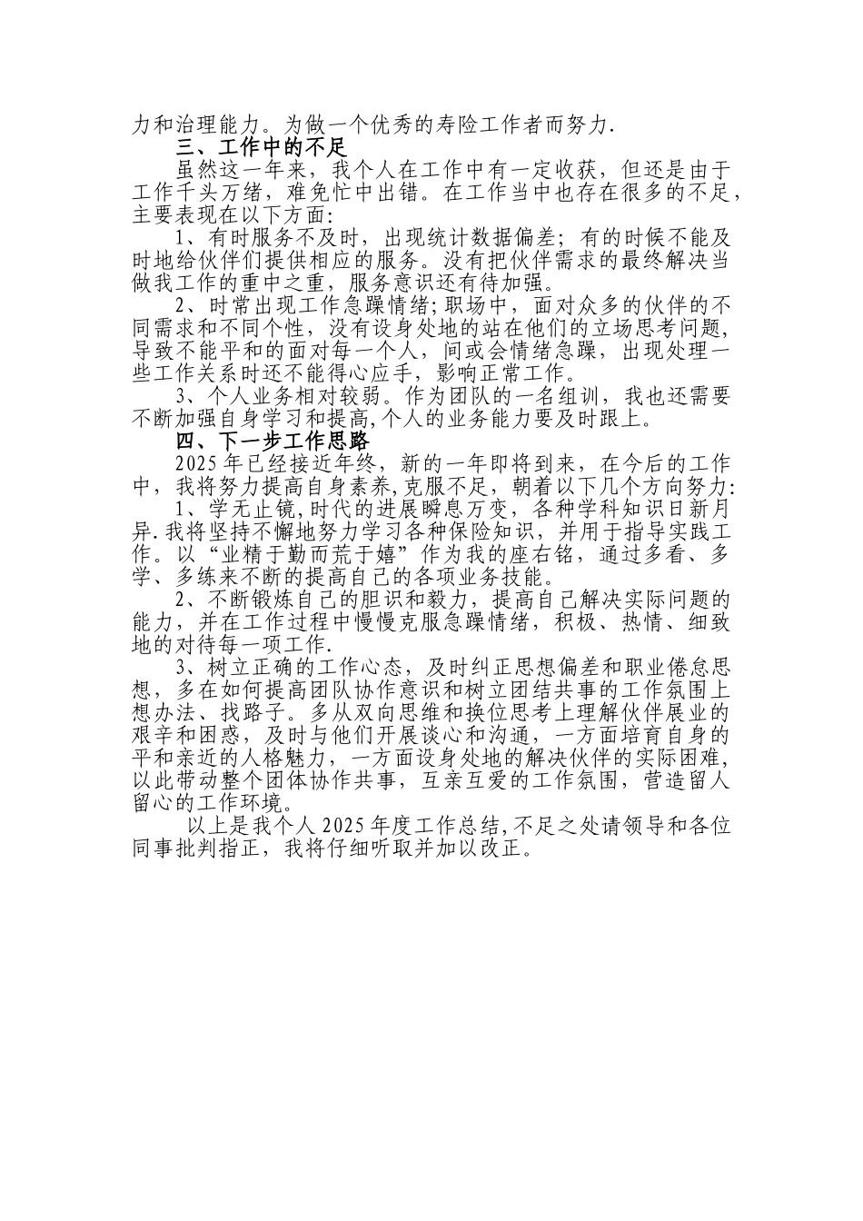 保险组训岗位工作总结_第2页