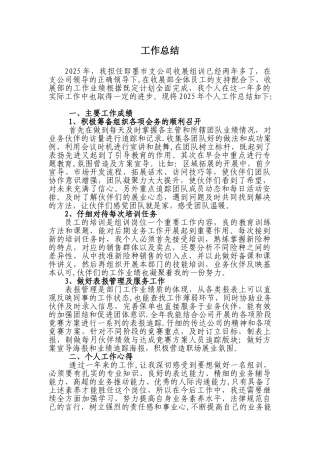 保险组训岗位工作总结