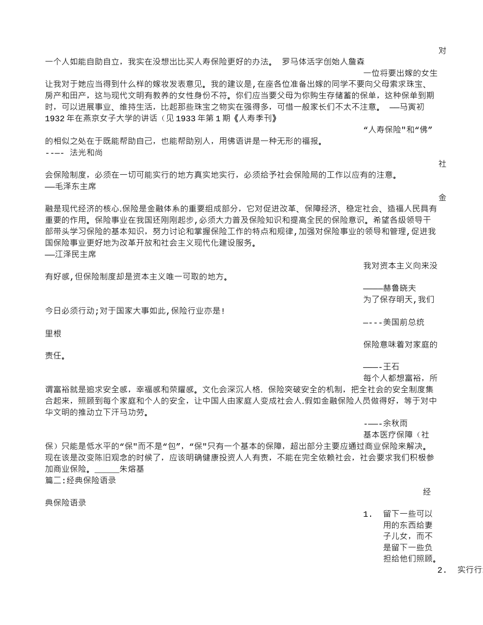 保险经典激励语录_第2页