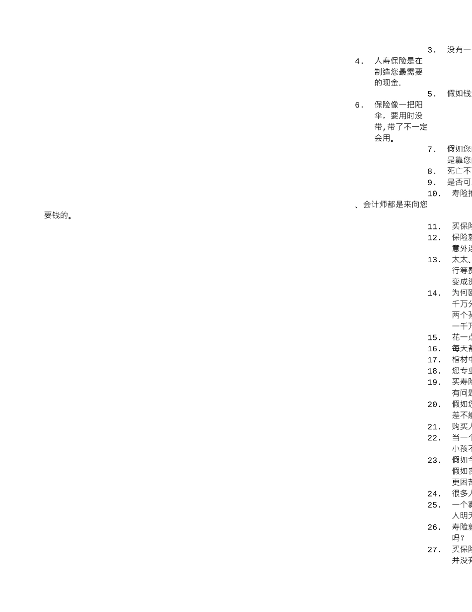 保险经典激励语录_第3页