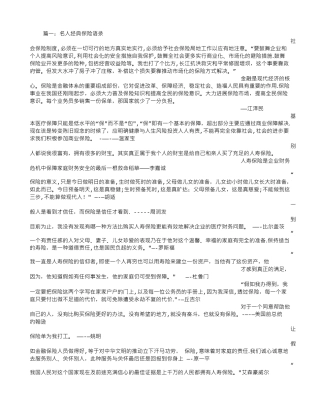 保险经典激励语录