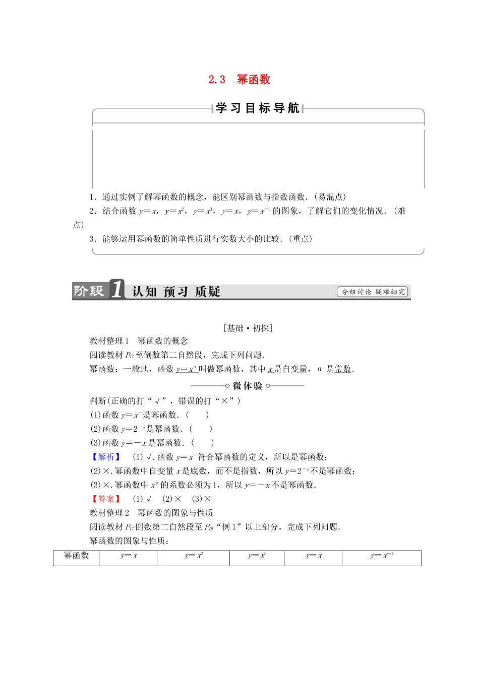 高中数学 第二章 基本初等函数（Ⅰ）2.3 幂函数学案 新人教A版必修1-新人教A版高一必修1数学学案_第1页