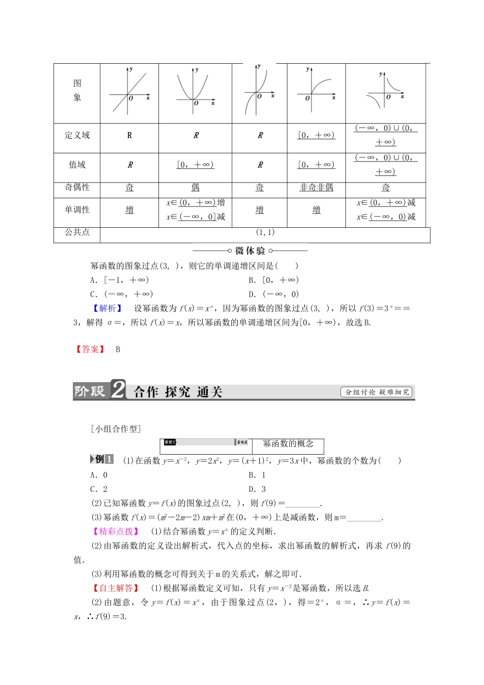 高中数学 第二章 基本初等函数（Ⅰ）2.3 幂函数学案 新人教A版必修1-新人教A版高一必修1数学学案_第2页