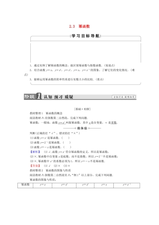 高中数学 第二章 基本初等函数（Ⅰ）2.3 幂函数学案 新人教A版必修1-新人教A版高一必修1数学学案