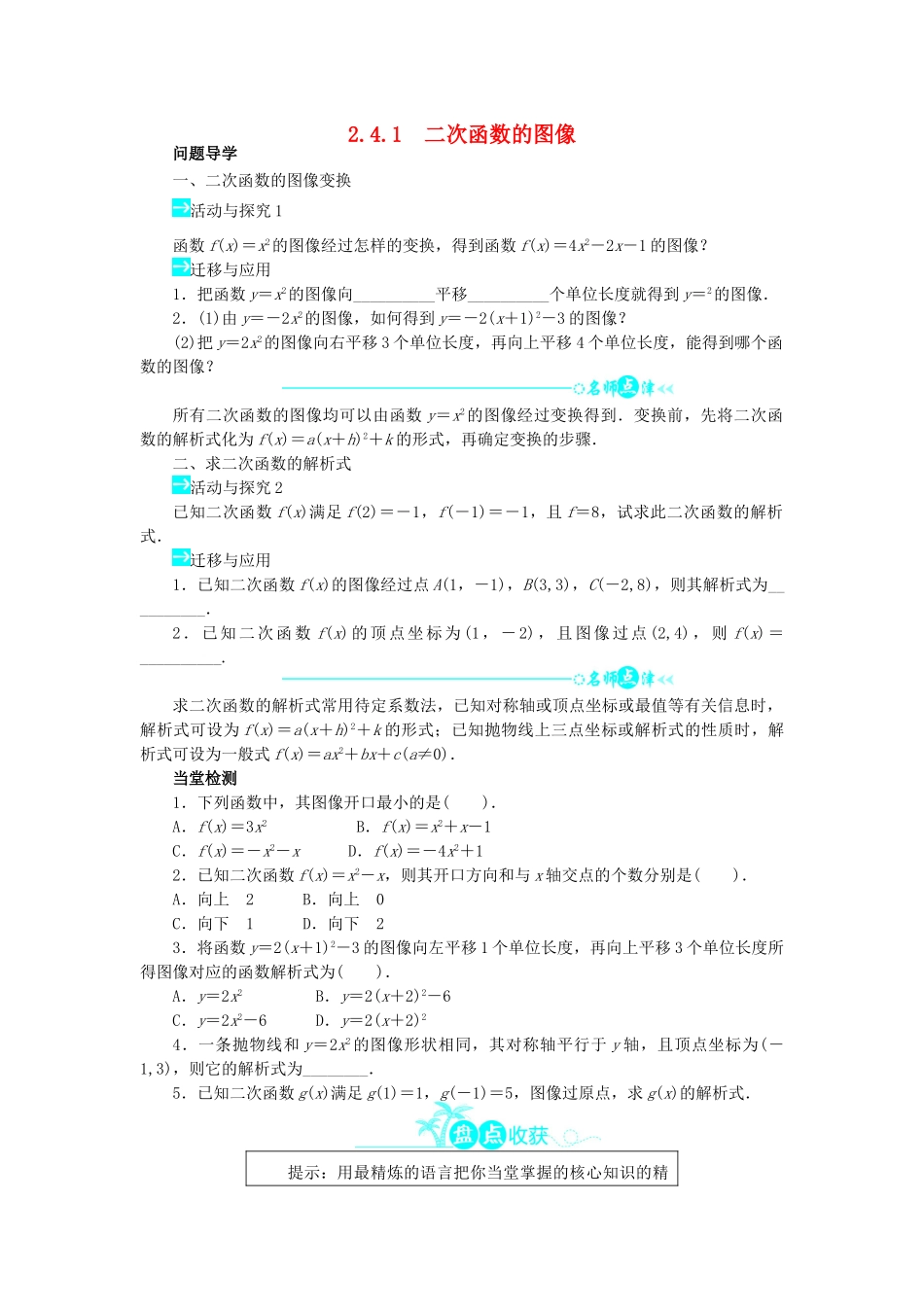 高中数学 第二章 函数 2.4.1 二次函数的图像问题导学案 北师大版必修1-北师大版高一必修1数学学案_第1页