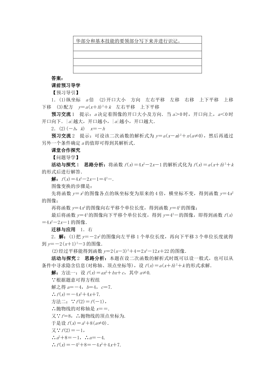 高中数学 第二章 函数 2.4.1 二次函数的图像问题导学案 北师大版必修1-北师大版高一必修1数学学案_第2页