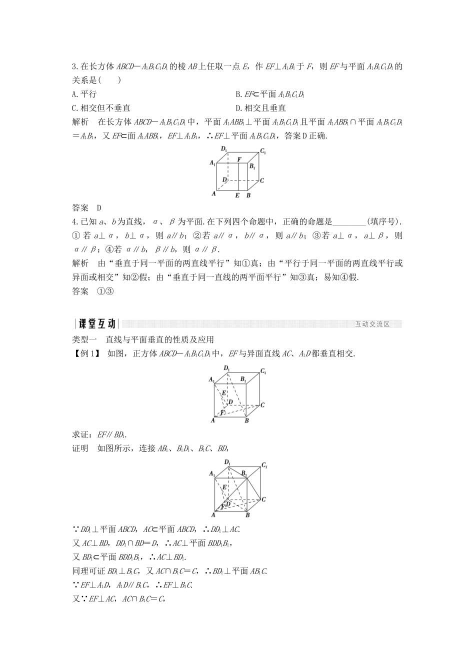 高中数学 第二章 点、直线、平面之间的位置关系 2.3 2.3.3 直线与平面垂直的性质 2.3.4 两条平行直线间的距离学案 新人教A版必修2-新人教A版高一必修2数学学案_第2页