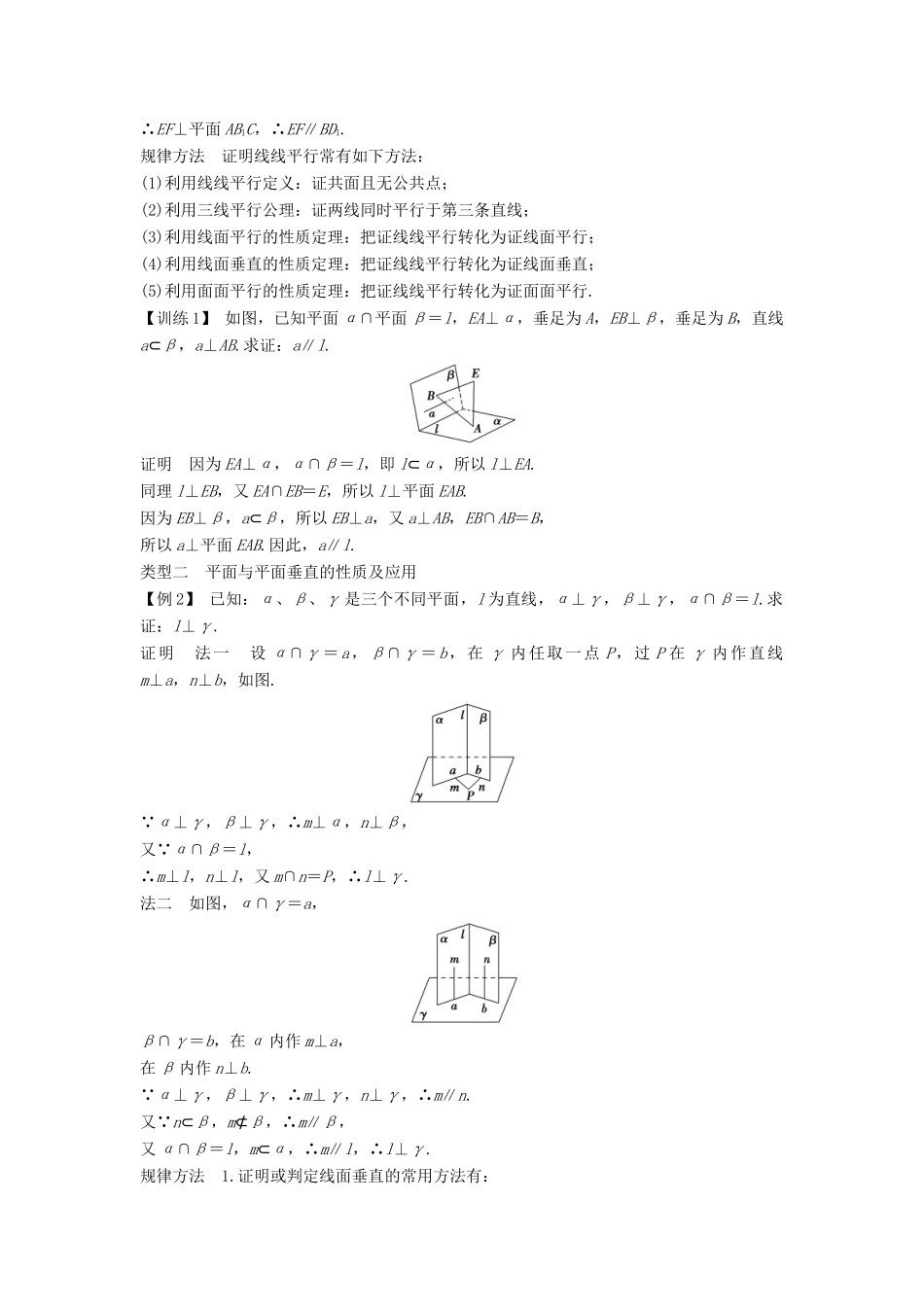 高中数学 第二章 点、直线、平面之间的位置关系 2.3 2.3.3 直线与平面垂直的性质 2.3.4 两条平行直线间的距离学案 新人教A版必修2-新人教A版高一必修2数学学案_第3页