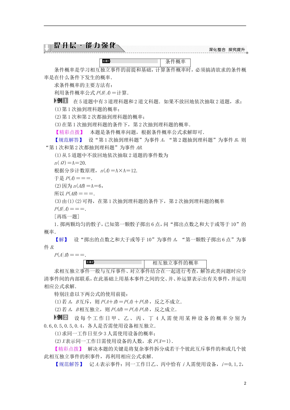 高中数学 第二章 概率章末分层突破学案 苏教版选修2-3-苏教版高二选修2-3数学学案_第2页