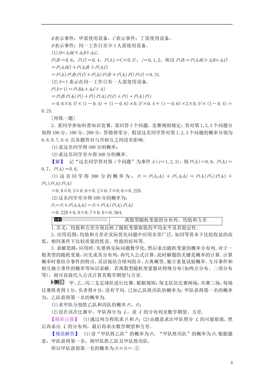 高中数学 第二章 概率章末分层突破学案 苏教版选修2-3-苏教版高二选修2-3数学学案_第3页