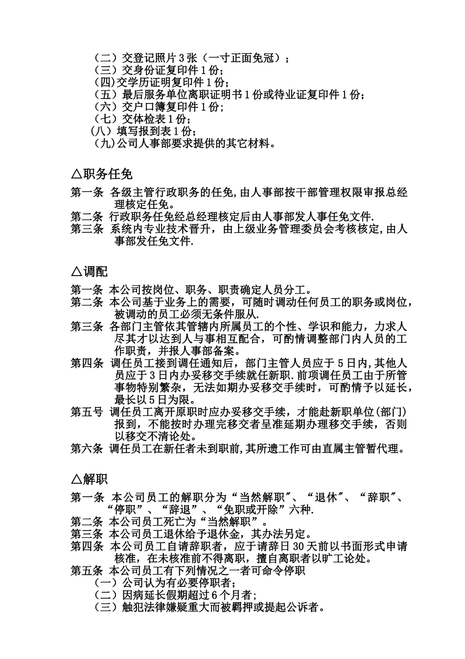 保险经纪人事管理制度_第2页