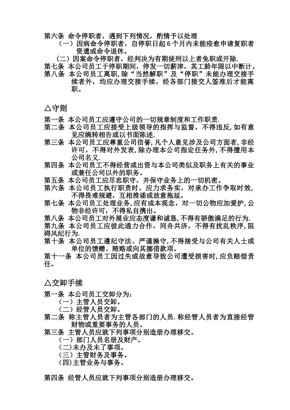 保险经纪人事管理制度_第3页