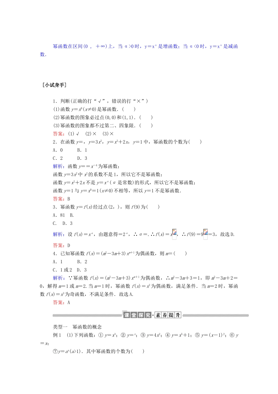 高中数学 第二章 基本初等函数（Ⅰ）2.3 幂函数学案（含解析）新人教A版必修1-新人教A版高一必修1数学学案_第2页