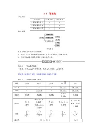 高中数学 第二章 基本初等函数（Ⅰ）2.3 幂函数学案（含解析）新人教A版必修1-新人教A版高一必修1数学学案
