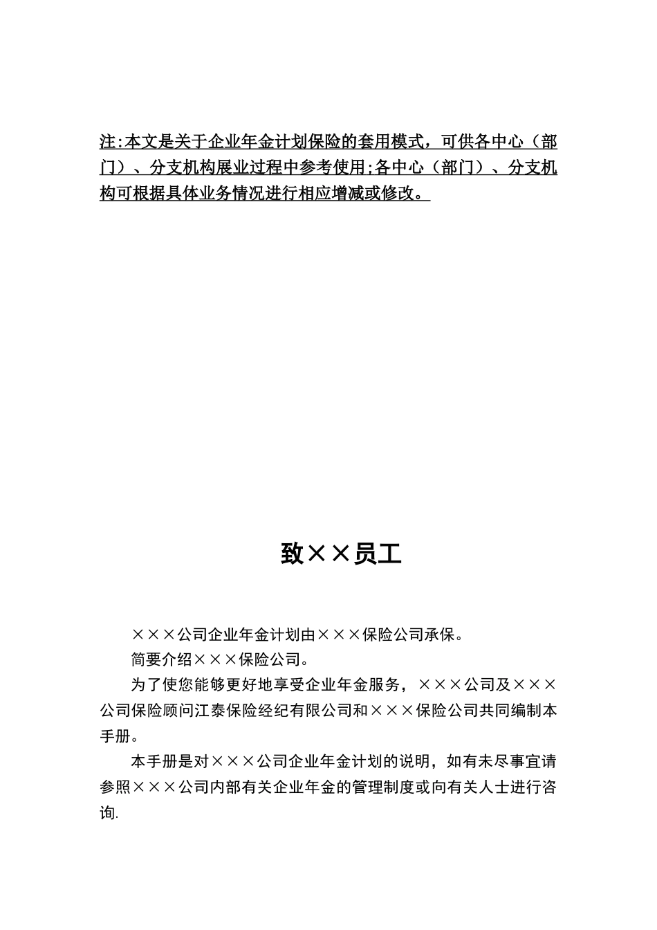 保险经纪公司企业年金客户服务手册模板_第2页