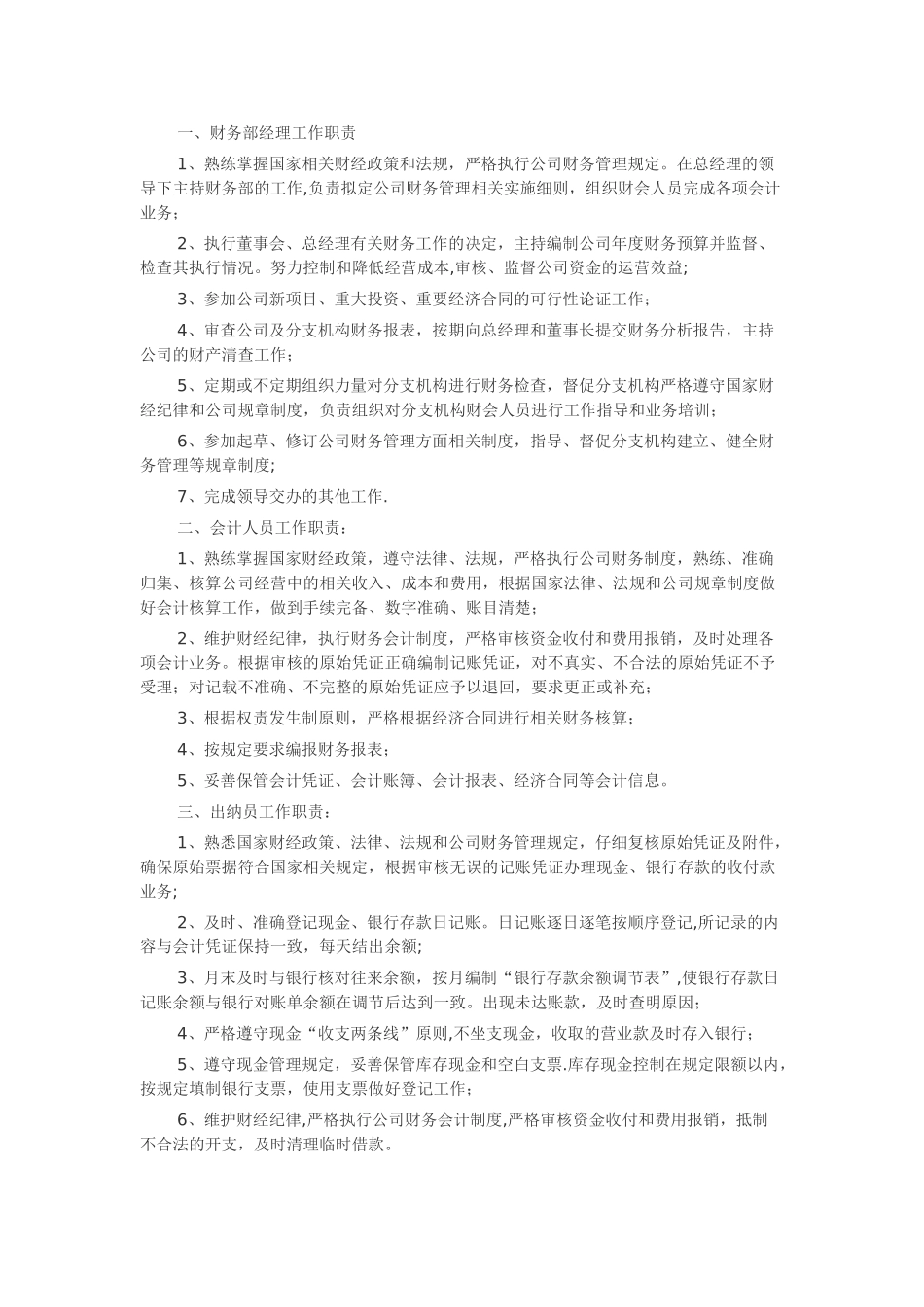 保险经纪公司财务管理制度_第2页