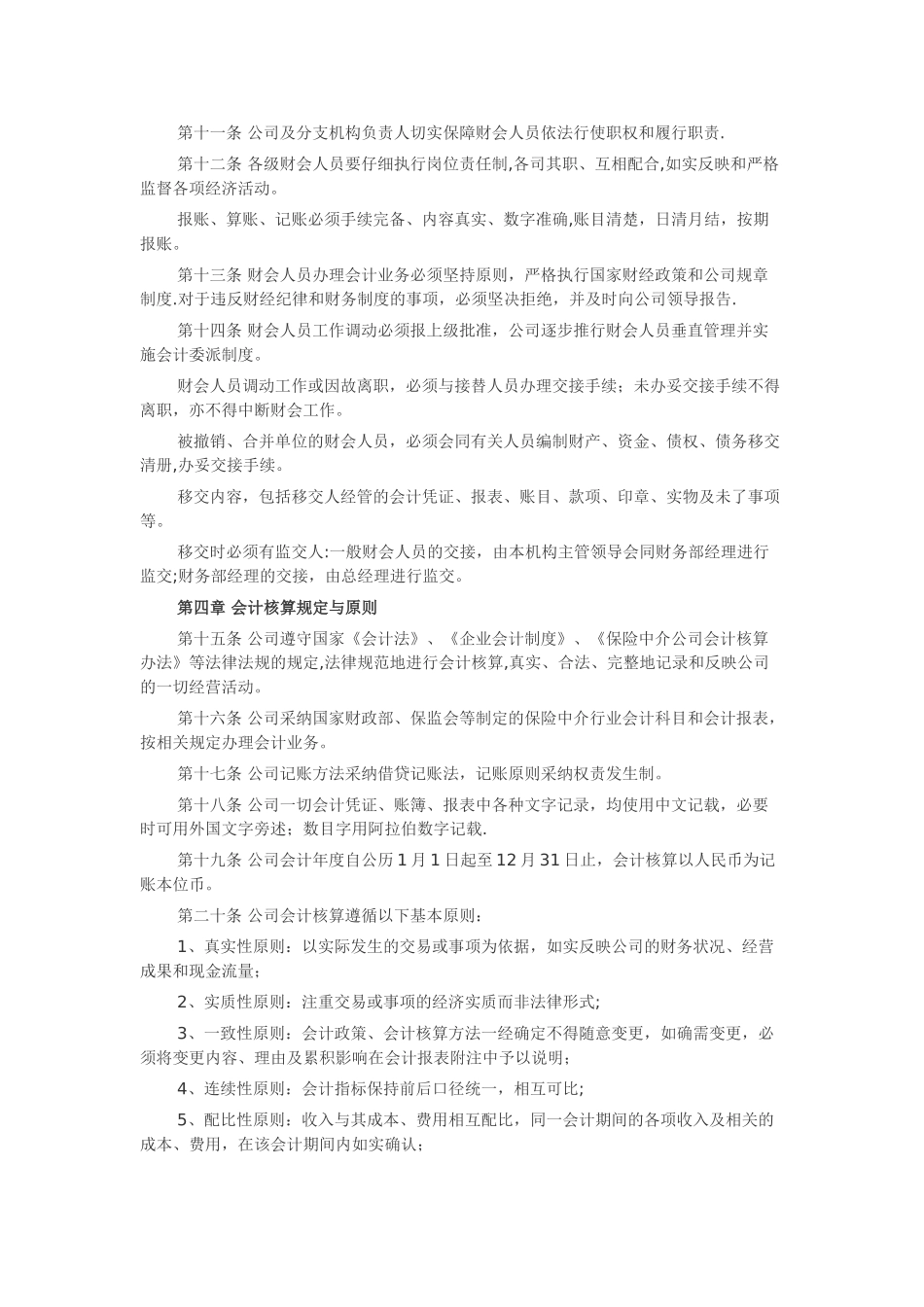 保险经纪公司财务管理制度_第3页