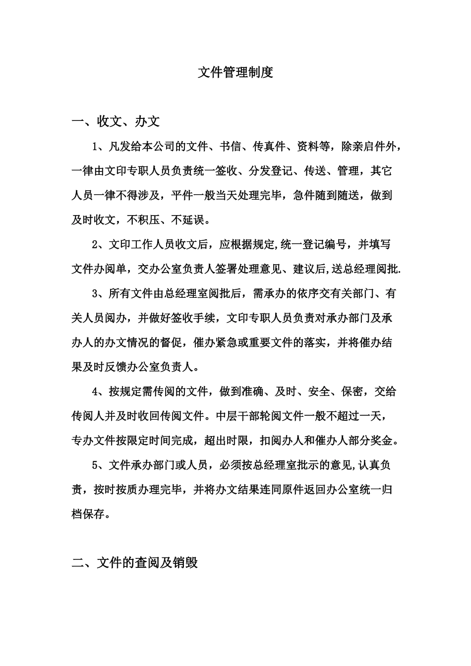 保险经纪公司行政管理制度_第2页