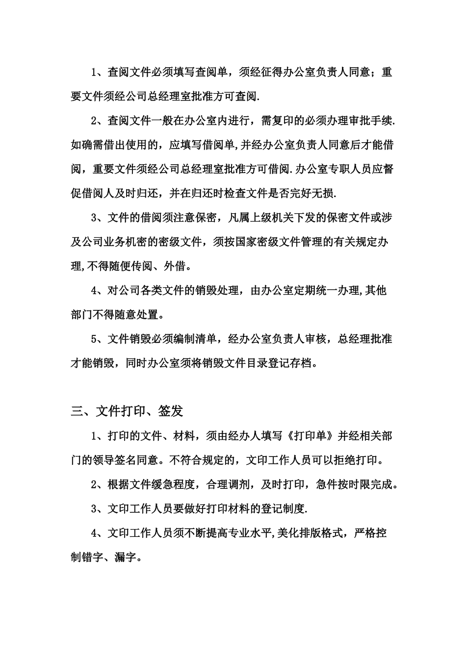 保险经纪公司行政管理制度_第3页