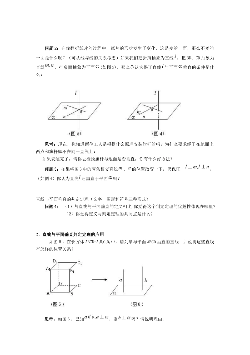 高中数学 第二章 点、直线、平面之间的位置关系 2.3 直线、平面垂直的判定及其性质 2.3.1 直线与平面垂直的判定导学案 新人教A版必修2-新人教A版高一必修2数学学案_第2页