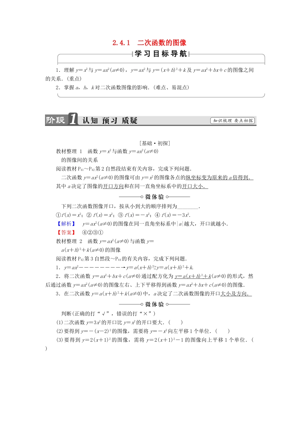高中数学 第二章 函数 2.4.1 二次函数的图像学案 北师大版必修1-北师大版高一必修1数学学案_第1页