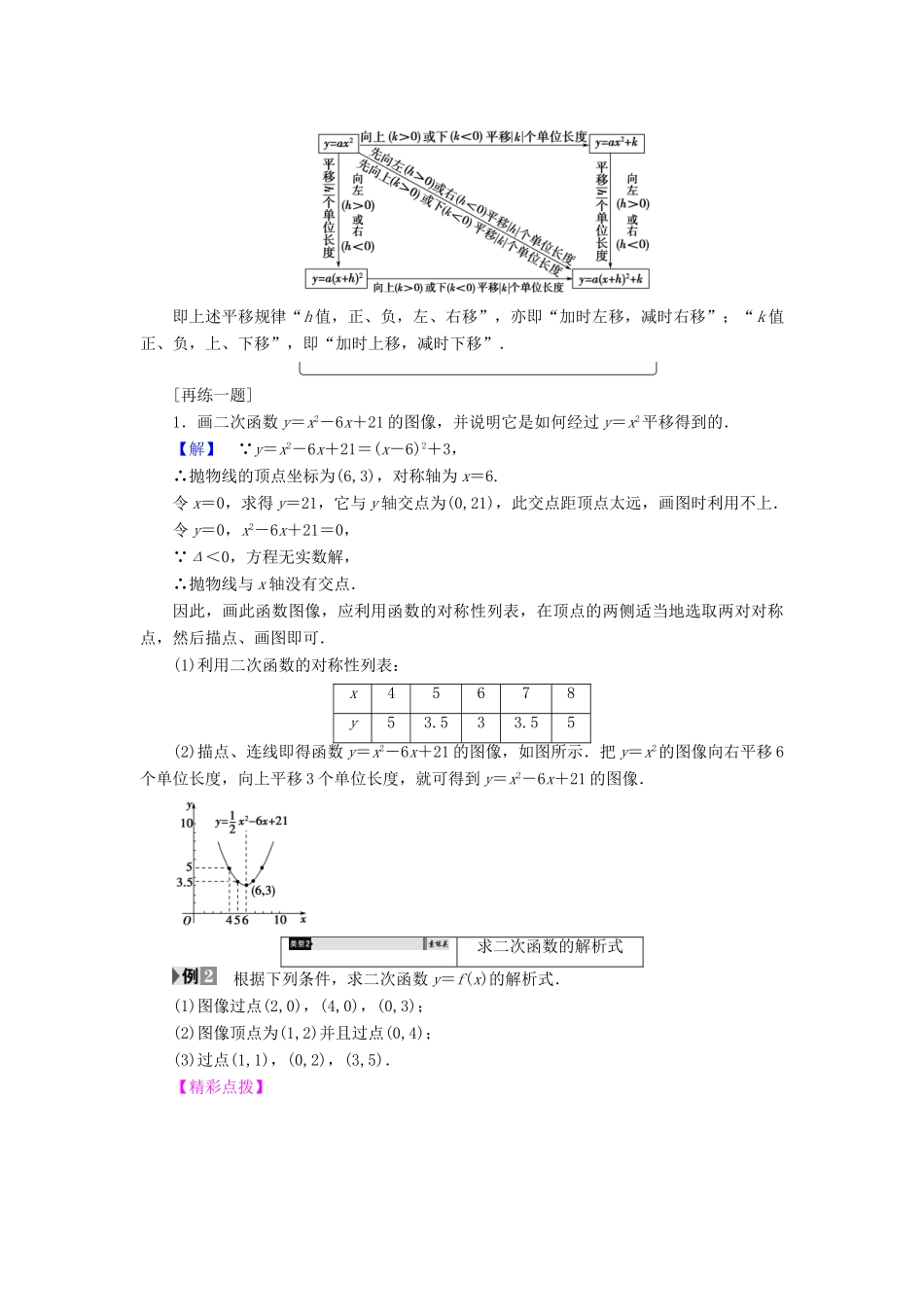 高中数学 第二章 函数 2.4.1 二次函数的图像学案 北师大版必修1-北师大版高一必修1数学学案_第3页
