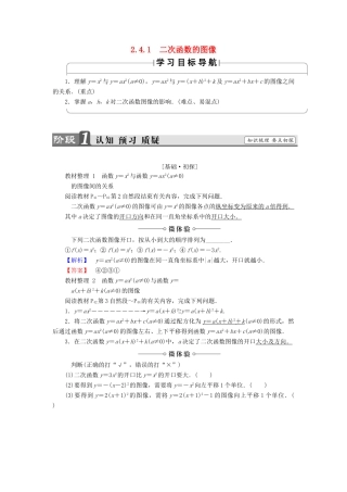 高中数学 第二章 函数 2.4.1 二次函数的图像学案 北师大版必修1-北师大版高一必修1数学学案