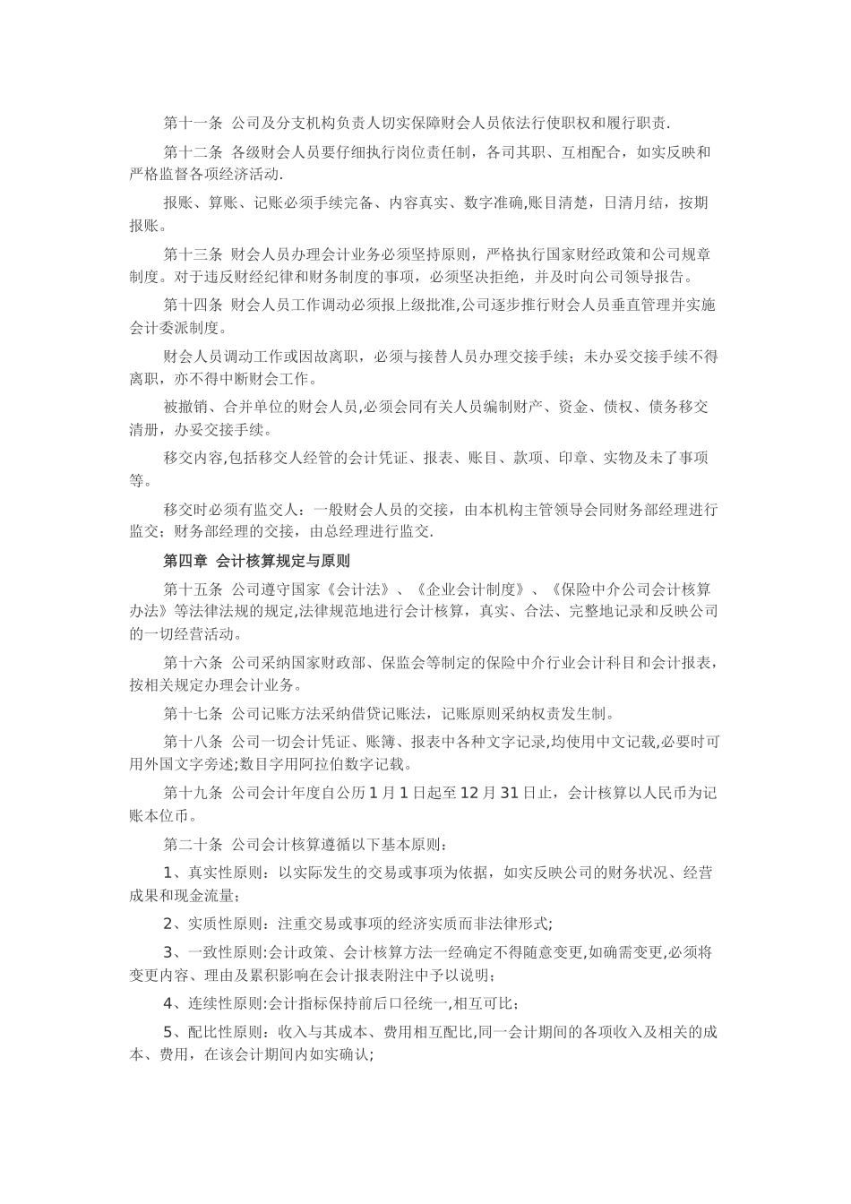 保险经纪公司财务管理制度_第3页