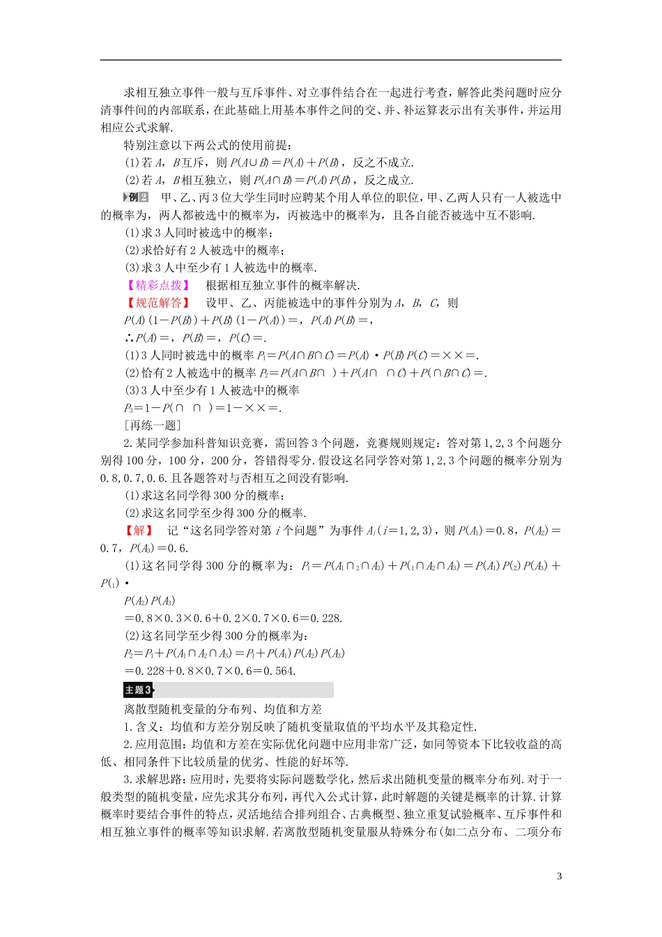 高中数学 第二章 概率章末分层突破学案 新人教B版选修2-3-新人教B版高二选修2-3数学学案_第3页