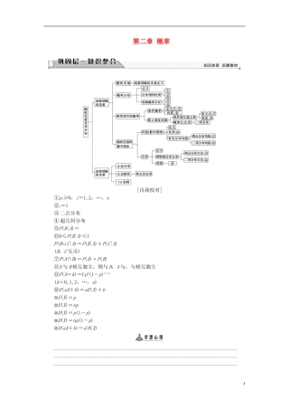 高中数学 第二章 概率章末分层突破学案 新人教B版选修2-3-新人教B版高二选修2-3数学学案