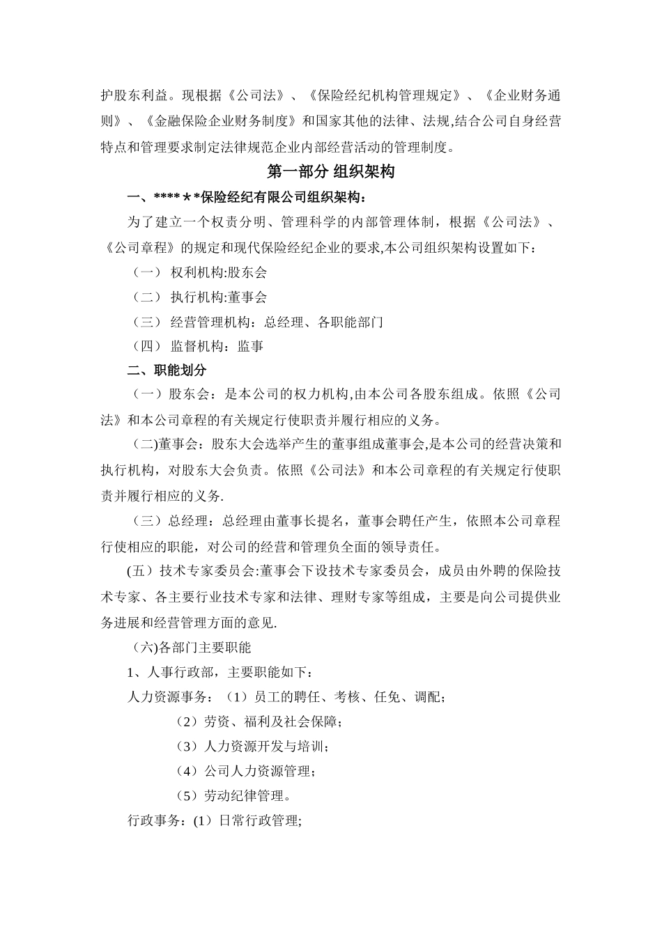 保险经纪管理制度汇编_第2页