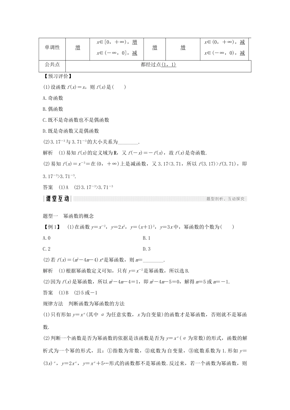 高中数学 第二章 基本初等函数（Ⅰ）2.3 幂函数学案（含解析）新人教版必修1-新人教版高一必修1数学学案_第2页