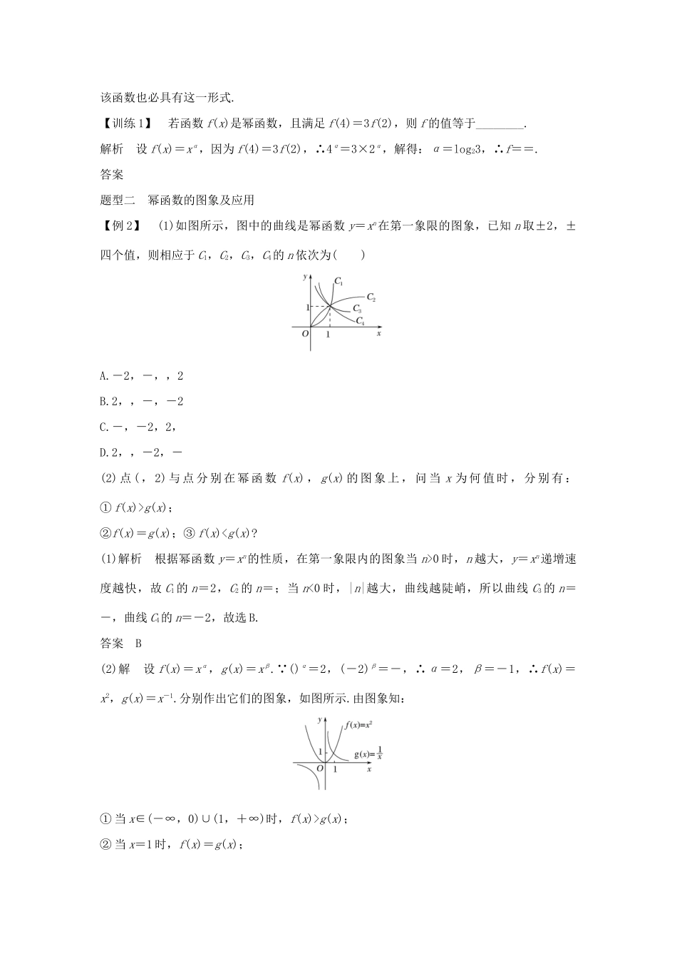 高中数学 第二章 基本初等函数（Ⅰ）2.3 幂函数学案（含解析）新人教版必修1-新人教版高一必修1数学学案_第3页