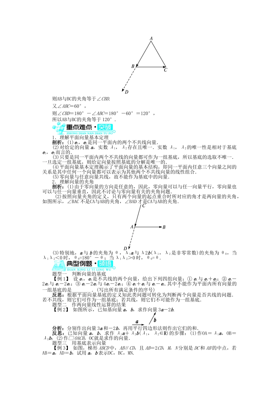 高中数学 第二章 平面向量 2.3 平面向量的基本定理及坐标表示 2.3.1 平面向量基本定理导学案 新人教A版必修4-新人教A版高一必修4数学学案_第2页
