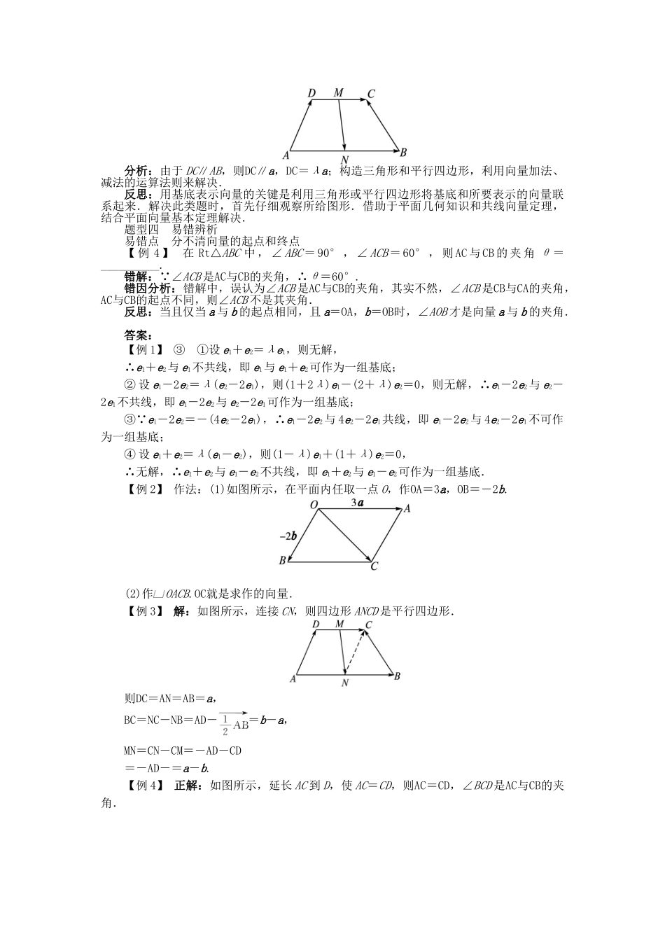 高中数学 第二章 平面向量 2.3 平面向量的基本定理及坐标表示 2.3.1 平面向量基本定理导学案 新人教A版必修4-新人教A版高一必修4数学学案_第3页
