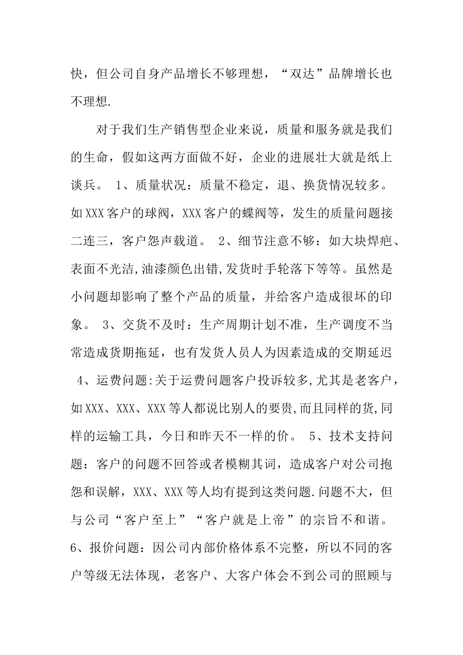 保险经营工作总结_第2页