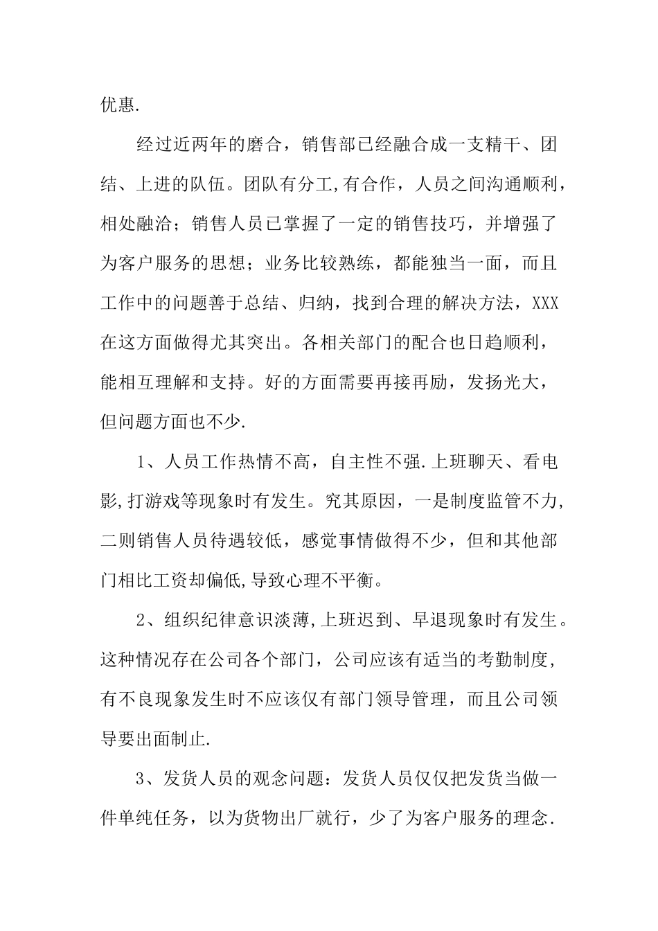 保险经营工作总结_第3页