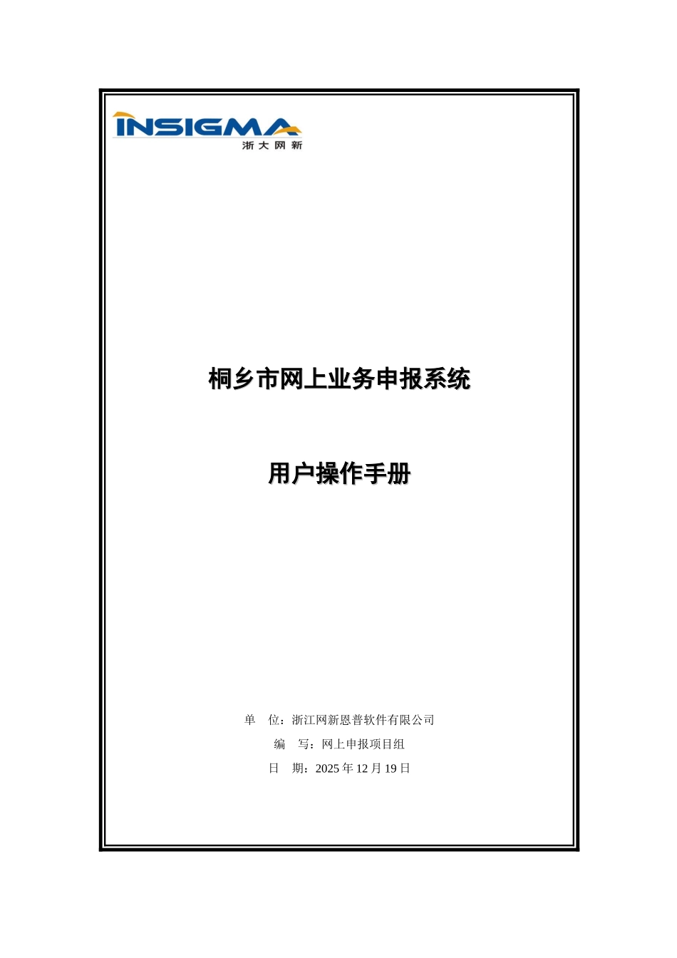 保险网上申报系统操作手册_第1页