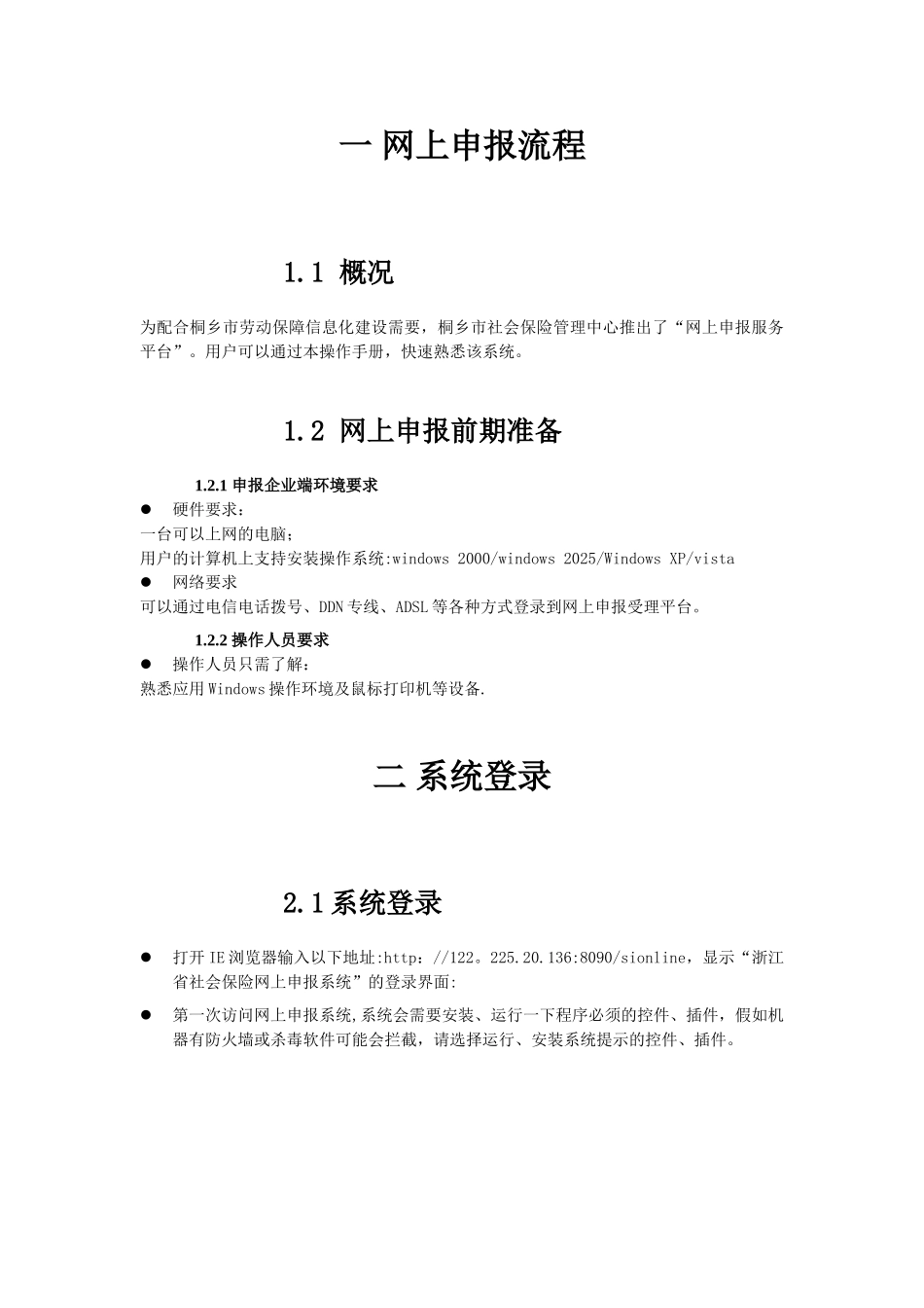 保险网上申报系统操作手册_第2页