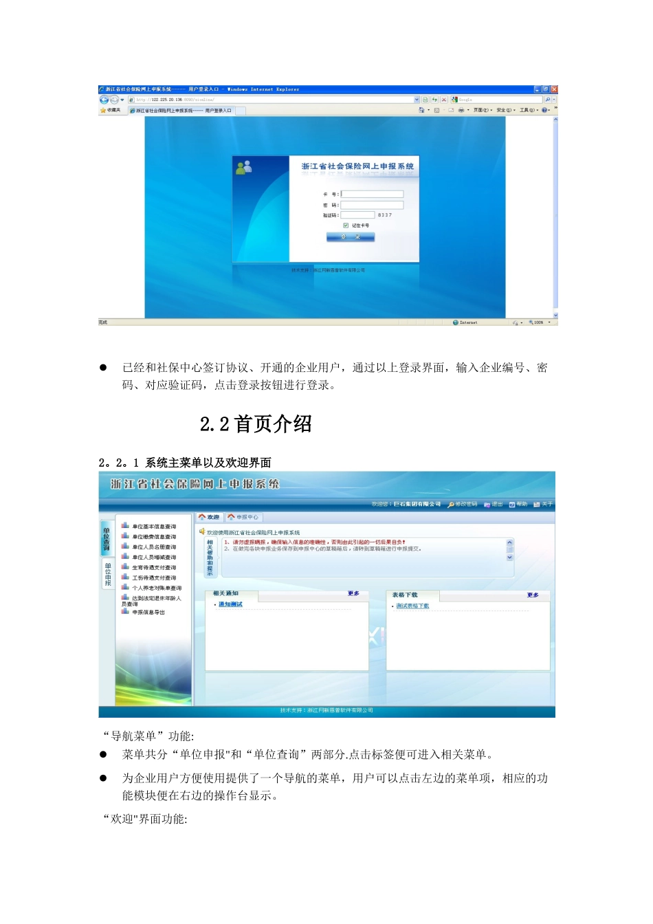 保险网上申报系统操作手册_第3页