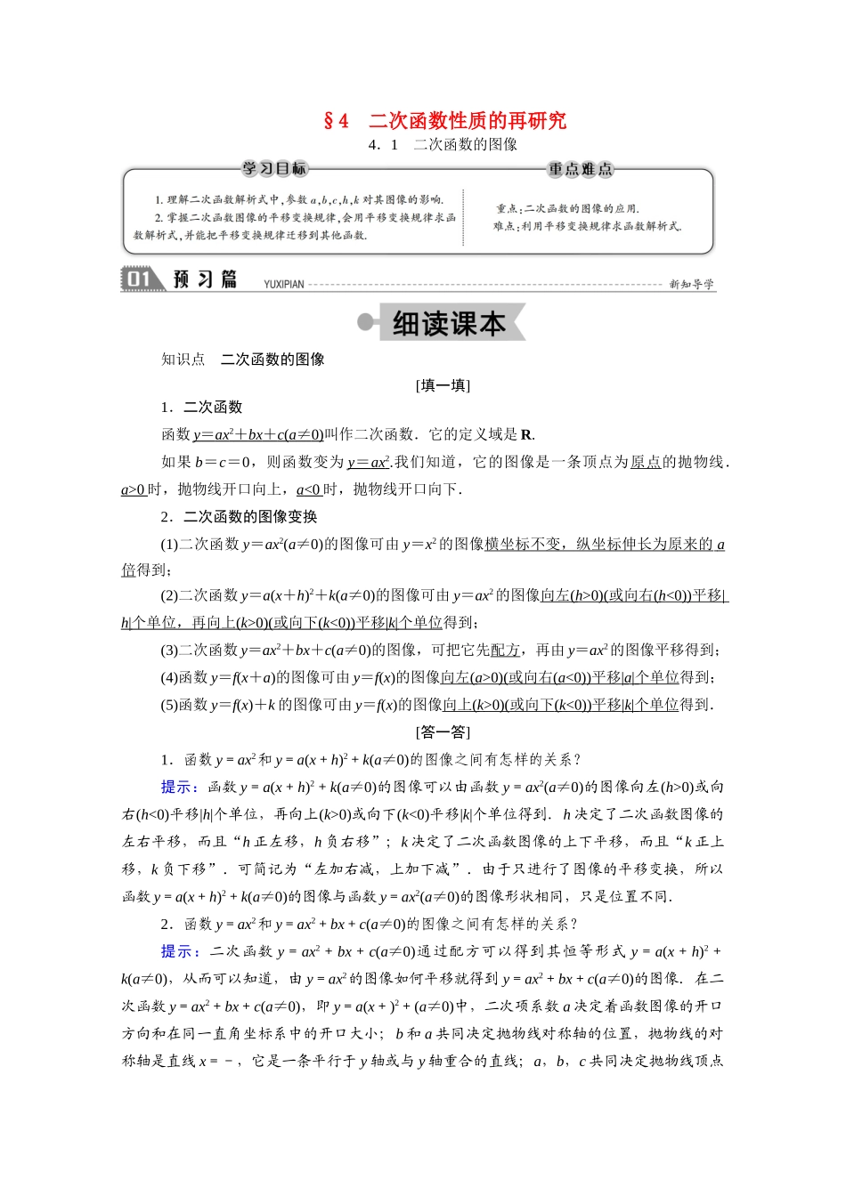 高中数学 第二章 函数 2.4.1 二次函数的图像学案（含解析）北师大版必修1-北师大版高一必修1数学学案_第1页